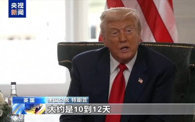 特朗普考虑缩短对俄最后通牒期限 俄方：美无资格决定俄何时“上桌”