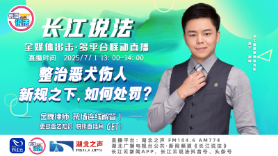 直播 | 整治恶犬伤人，新规之下，如何处罚?