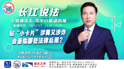 直播 | 贴“小卡片”涉黄又涉诈 会面临哪些法律后果？