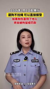 养狗人注意！新规来了!小心被警告、罚款、拘留