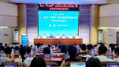 智慧赋能金融 湖北19支高职院校学生技能大比拼