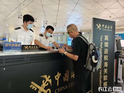 湖北省首单离境退税“即买即退”业务通过海关验核