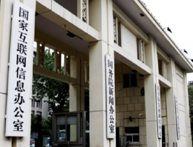 中央网信办：集中整治涉成都世运会6类突出问题