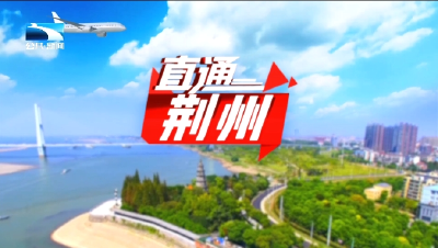 直通荆州 | 滚烫甲板上的能源守护者