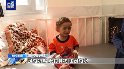 没有食物和水 加沙孩子瘦成皮包骨 只能靠输液维持生命