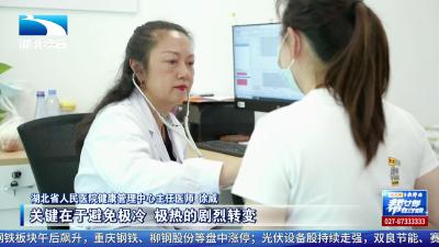【帮女郎服务站】高温天气下小心“冷中暑” 这份防范建议请收好