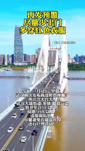 再发预警！尽量少出门，多穿红色衣服