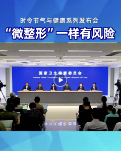 “微整形”没有风险……是真是假？ | 谣言终结站