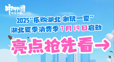 7月19日启动！湖北一波消费券、免单券、惠民票来了