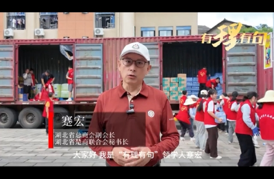 【有理有句】千里驰援榕江，抗洪精神屹立时代潮头