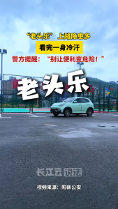“老头乐” 上路藏隐患，依法禁行护安全，交警提醒：莫让便利变风险。