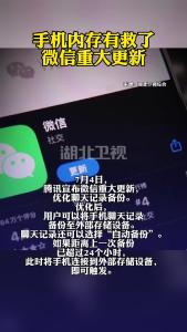 手机内存有救了！微信重大更新