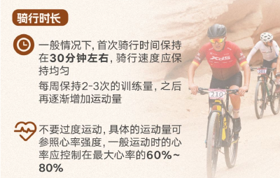 “骑行热”持续升温，一图了解这些骑行小妙招