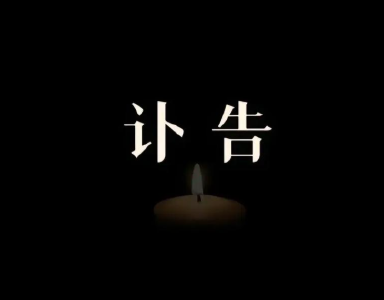 国医大师梅国强逝世