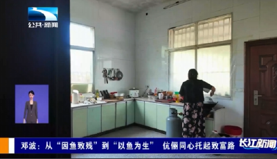 邓波：从“因鱼致残”到“以鱼为生” 伉俪同心托起致富路