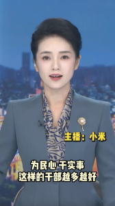 长江评论：为民心 干实事 这样的干部越多越好