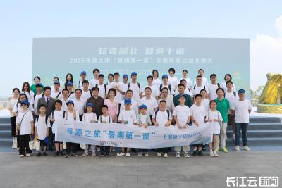 开课啦！2025寻源之旅“暑期第一课”京堰研学活动在十堰启动