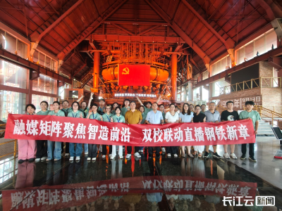 传媒技术赋能工业转型 智慧钢铁开启绿色未来