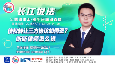 直播 | 债权转让三方协议如何签？听听律师怎么说