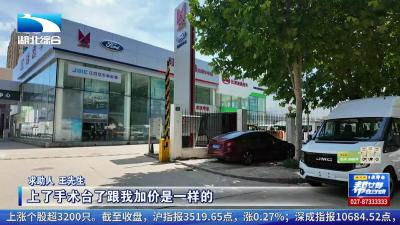 付定金后贷款利息生变？ 消费者质疑4S店“套路”售车