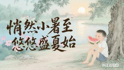AI游中国 | 悄然小暑至，悠悠盛夏始