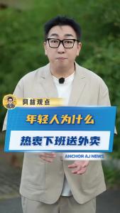 年轻人为什么热衷下班送外卖