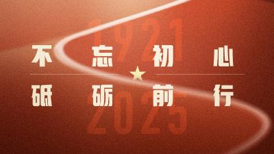 祝福党的104岁生日 祝福伟大的祖国