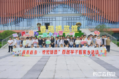 随州随县举办2025年“百名学子看家乡”活动
