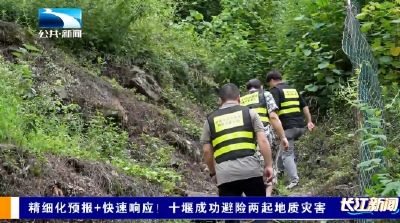 精细化预报+快速响应！十堰成功避险两起地质灾害
