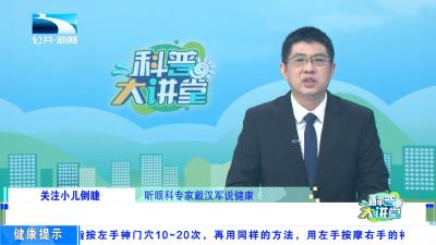 千万别忽视！小儿倒睫危害大