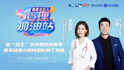 被“屁王”外号困住的青年，竟不知是心理问题影响了身体