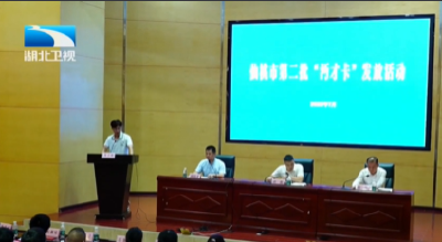 仙桃再发“沔才卡” 现金补贴“秒到账”