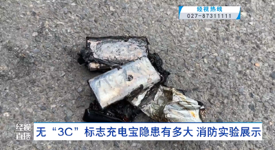 无“3C”标志充电宝隐患有多大 消防实验展示
