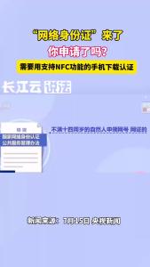 申请“网络身份证”攻略来了！