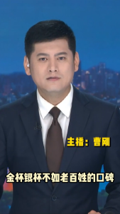 长江评论：金杯银杯不如老百姓的口碑