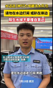 警惕！水边玩耍，这3个动作可能致命！