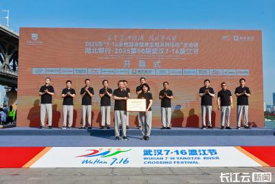 千人竞渡长江，激情涌动江城  湖北银行·2025第50届武汉7·16渡江节圆满举办