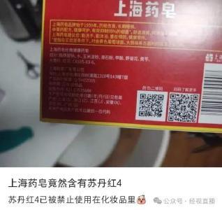 上海制皂回应“药皂被曝含有致癌物”：将会核实，上市产品均经过严格检查