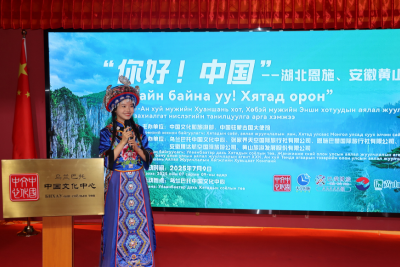 “你好！中国”湖北恩施文旅推介会走进蒙古国乌兰巴托
