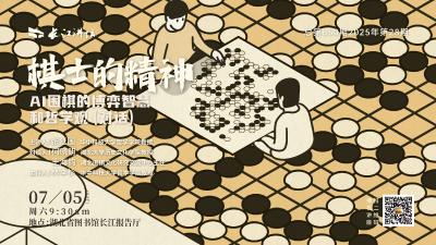 直播丨棋士的精神