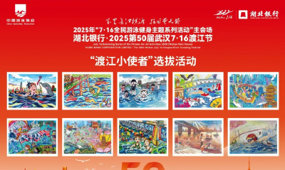 7月16日，与“渡江小使者”共赴一场延续半个世纪的江城之约！