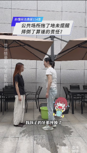 秒懂民法典 第114集 | 公共场所地面湿滑且未设置提示牌，顾客摔倒了谁来担责？