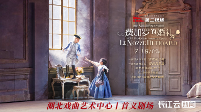 国家大剧院“第二现场”《费加罗的婚礼》即将在首义剧场开启同步直播