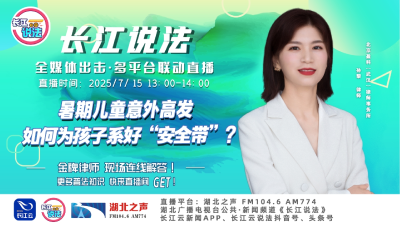 直播 | 暑期儿童意外高发 如何为孩子系好“安全带”?