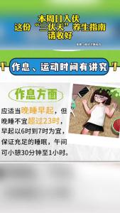 本周日入伏 这份“三伏天”养生指南请收好