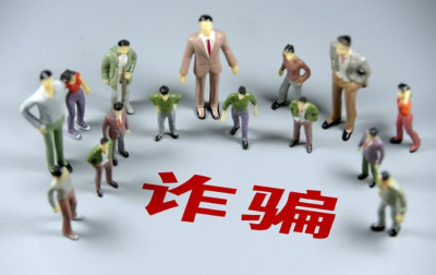 湖北警方披露暑期高发诈骗类型