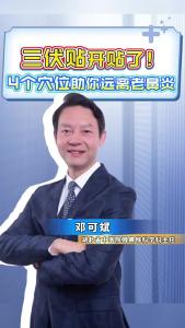 三伏贴开贴了！4个穴位助你远离老鼻炎