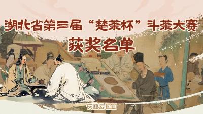 湖北“茶王”原来是TA