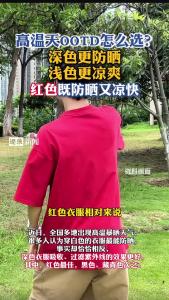 深色还是浅色？高温天OOTD怎么选？