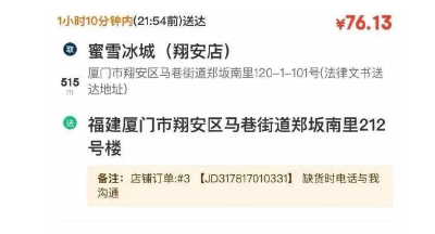 “1750杯奶茶配送费76元，需在1小时送达”外卖订单引关注，多方回应：涉事店铺不存在，有店员称做不到这个价格